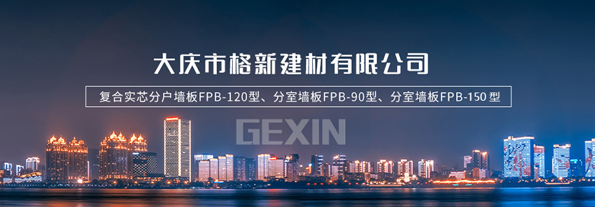 鸡西哈尔滨轻质墙板厂家